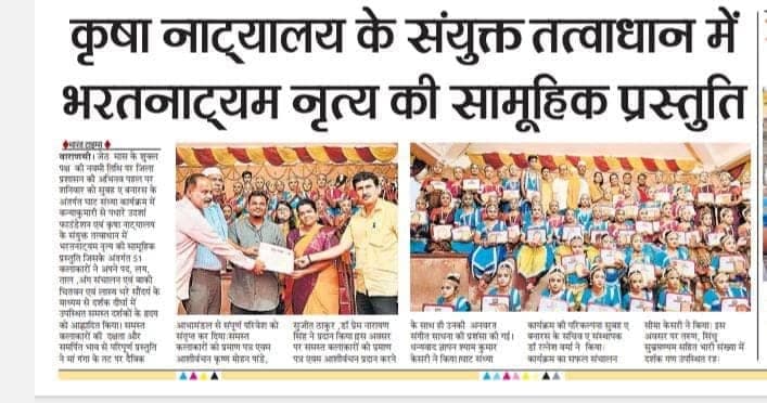 Newspaper coverage of a group Bharatanatyam presentation organised with Krisha Natyalaya — Uddharsha Foundation in the press